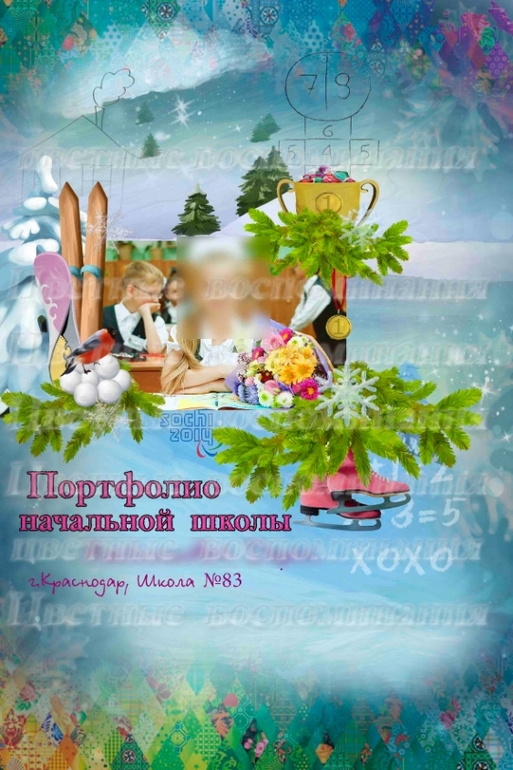 портфолио для начальной школы