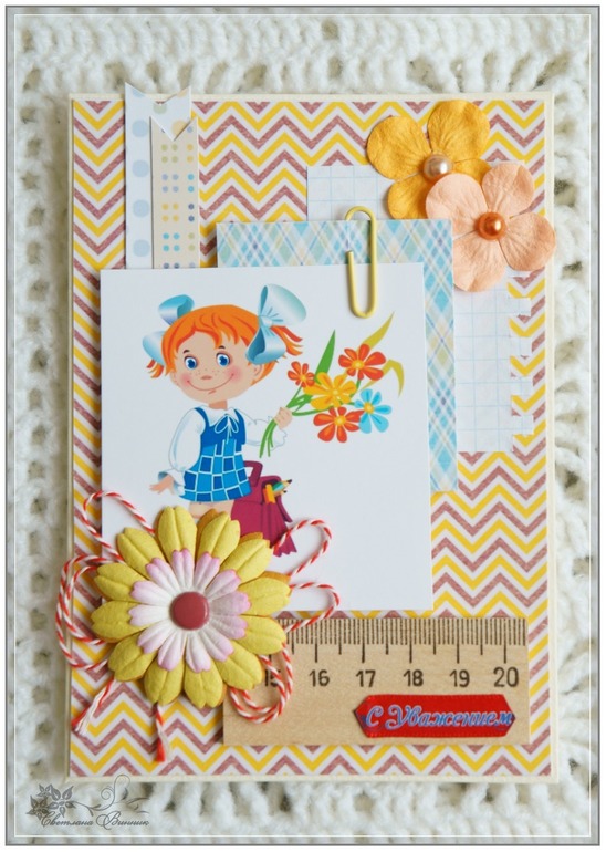 Открытки на школьную тематику