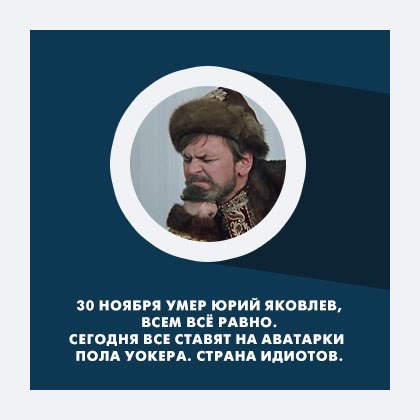 Юрий Васильевич Яковлев...