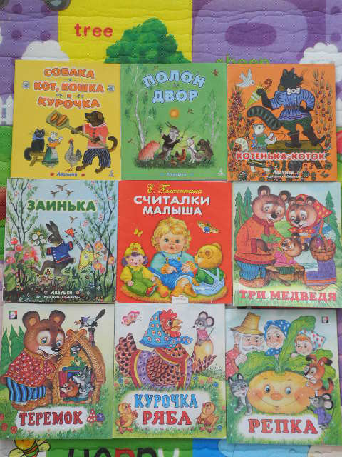 Наш дневник читателя 1 год и 10 месяцев. Часть 1.