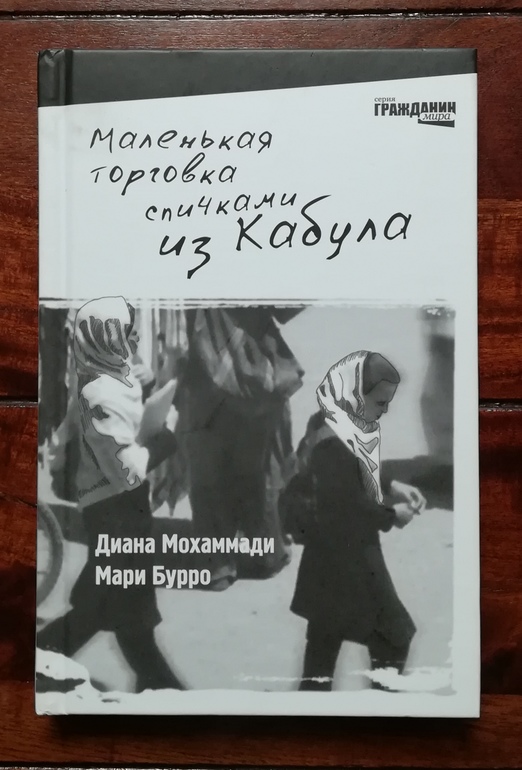 Дерево В Центре Кабула Книга Купить