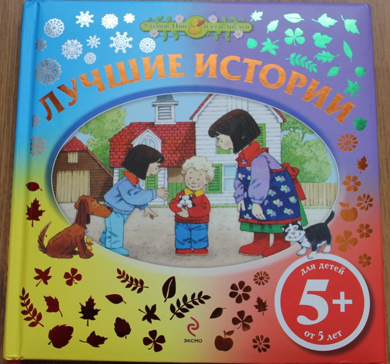 Наши книжечки или что мы читаем в год и 11 мес.