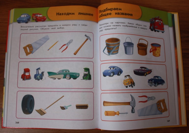 Большая книга дошкольника