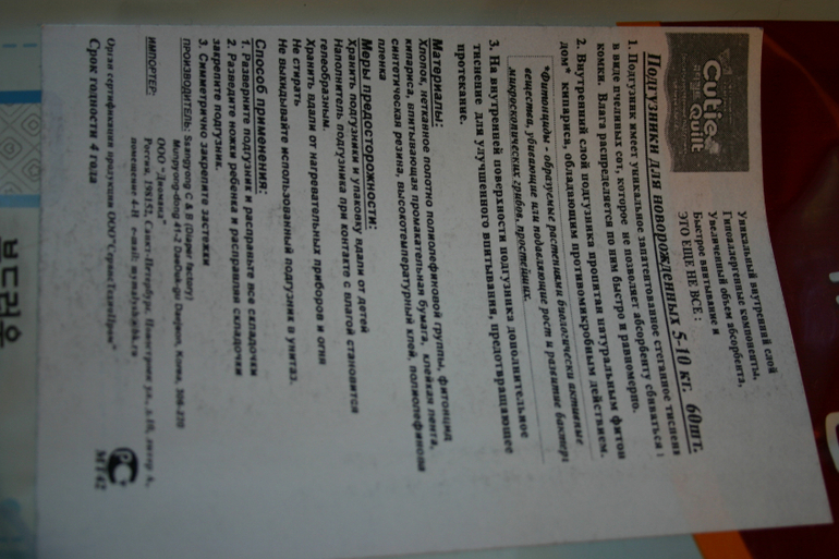 подгузники Cutie Quilt