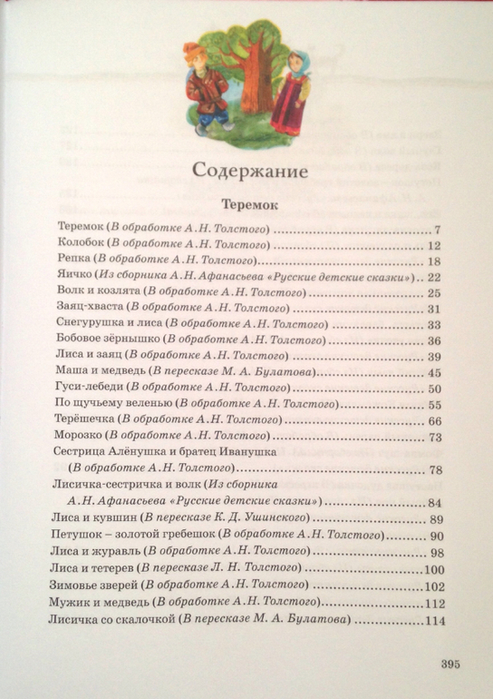 Мальчики содержание. Сборник сказок содержание. Русские народные сказки содержание книги. Содержание книги сказок. Сказки с количеством страниц.