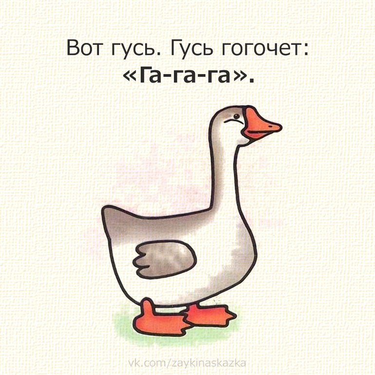 Мемный гусь рисунок