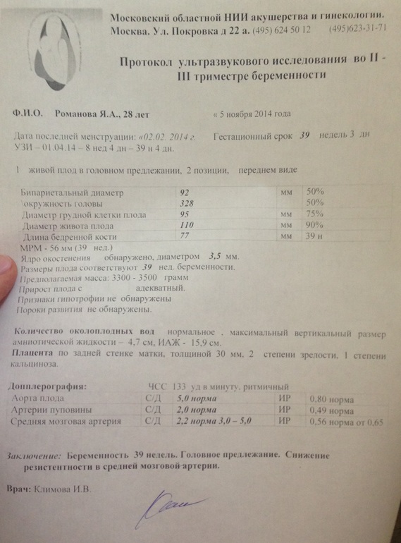 Толщина шейной складки. Ядро Беклара УЗИ. Ядро Беклара по неделям. Фетометрия плода на 37 неделе беременности. Ядро Беклара норма.