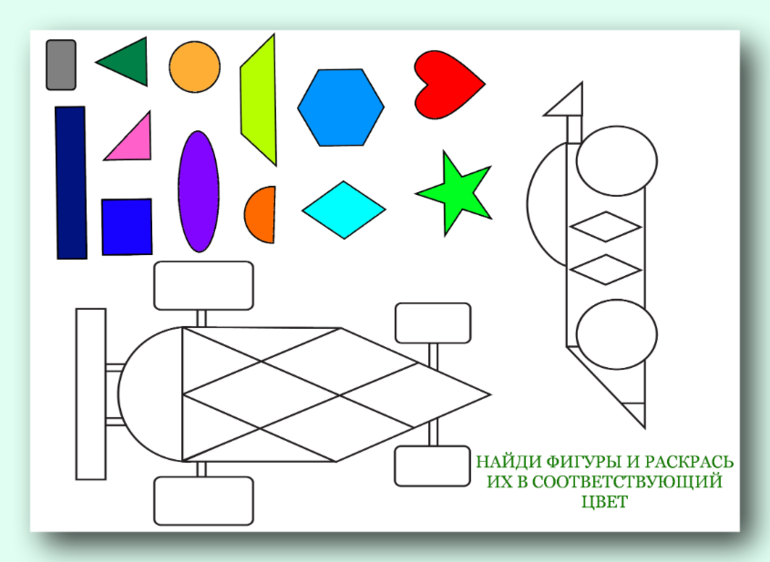 Найди фигурки. Геометрические фигуры для разукрашивания. Найди фигуру. Найди и раскрась фигуры. Геометрические фигуры цветные.