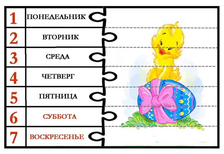 Дни недели детям видео. Дни недели. Карточки с изображением дней недели. Пазлы дни недели для дошкольников. Карточки с днями недели для детей.