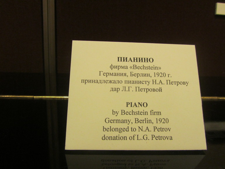 Музей Глинки и День рождения