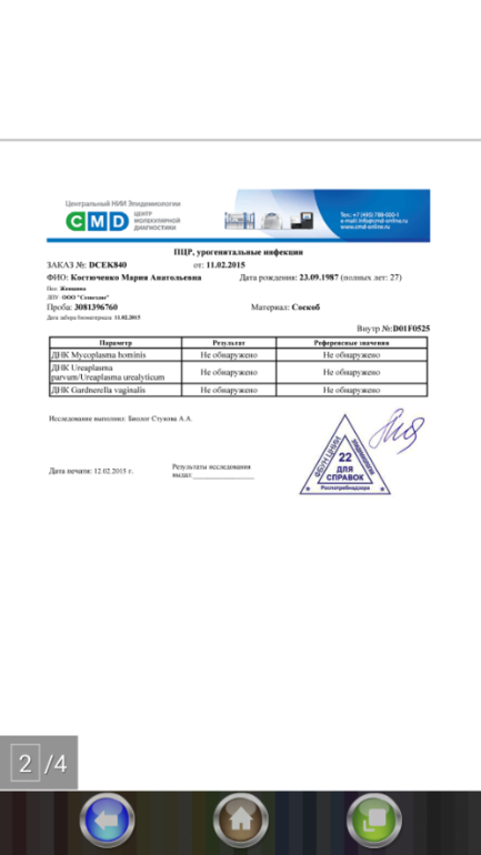 Cmd анализы на дому. Cmd анализ на ВИЧ. СМД Результаты анализов на ВИЧ. Cmd Результаты анализов.