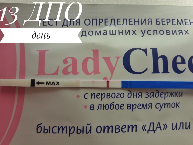Тест на беременность 20 мме. Тест на беременность Lady check положительный. Тесты Lady check до задержки. Тест на беременность до задержки. Тест на беременность леди чек отрицательный.