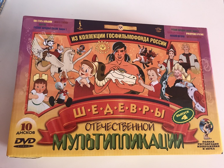 Шедевры мультипликации. Шедевры Отечественной мультипликации 10 DVD. Коллекционное издание DVD сборник мультфильмов. Полная реставрация изображения и звука DVD. Шедевры Отечественной мультипликации DVD сборник мультфильмов 10 двд.