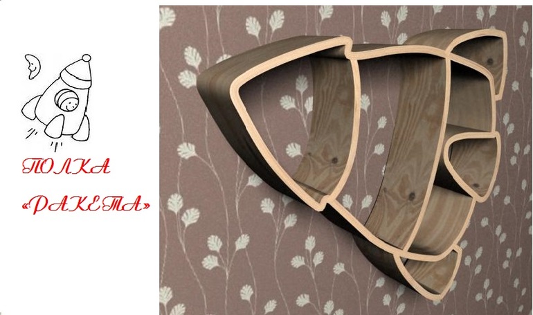 Полки и декор индивидуального дизайна