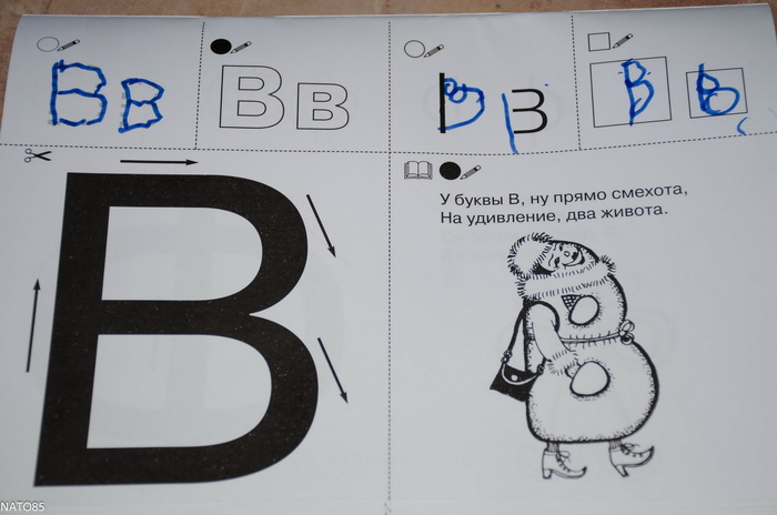 Учим буквы - В