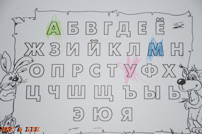 Учим буквы - У