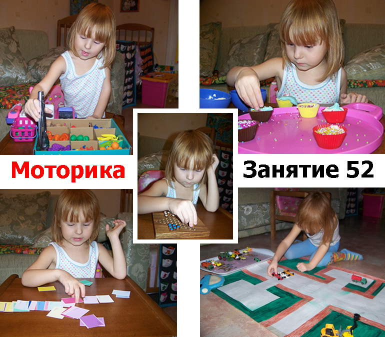 Моторика - занятие 52