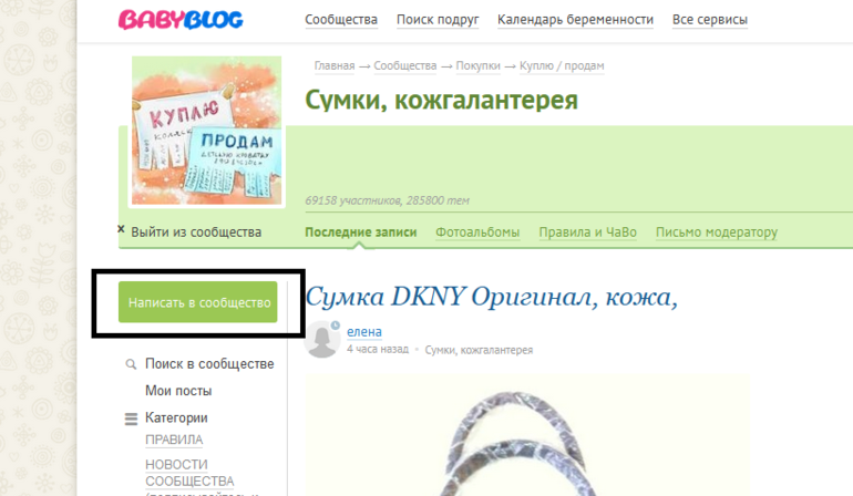 Правила сообщества