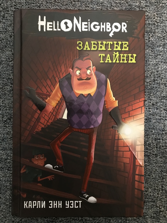 Hello neighbor забытые тайны