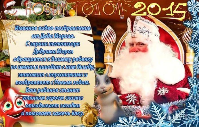 Пример видеопоздравления от деда мороза 2025 год