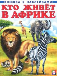 ТН-АФРИКА, День 2 - Путешествие по саванне
