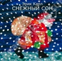 Инвентаризация новогодних книг