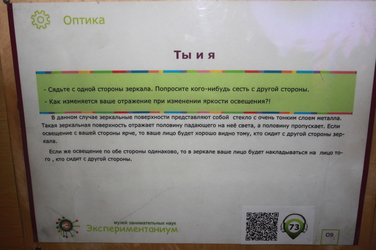 Наша поездка в Экспериментариум.