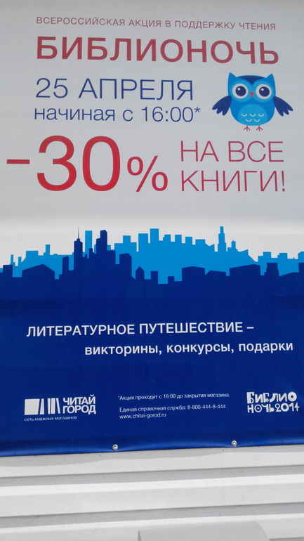 Приятности и Библионочь