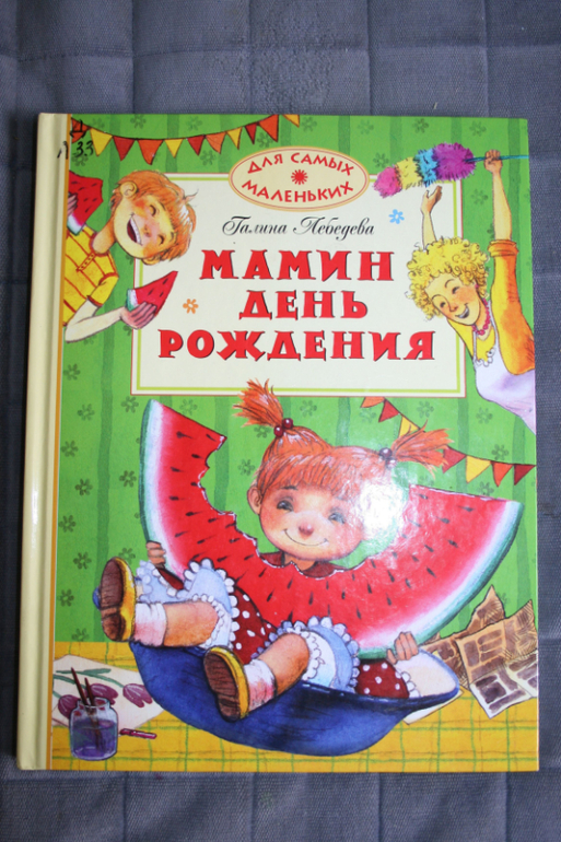 Дневник читателя - Леля - 4 года 6 месяцев - Май 2014