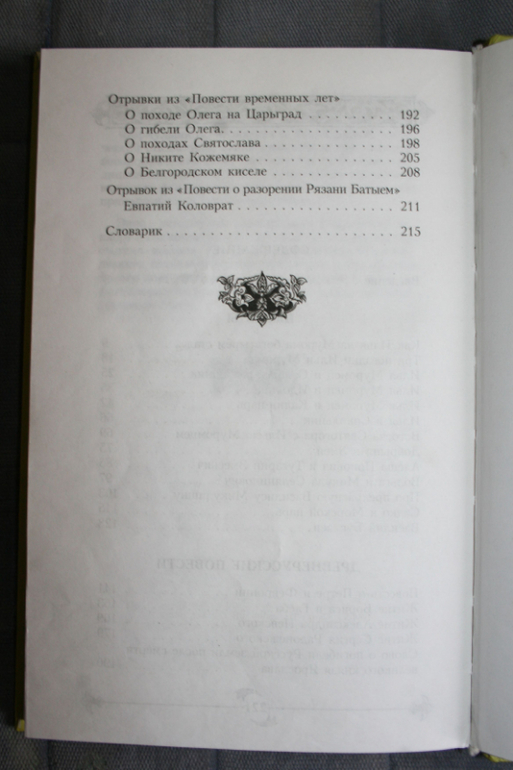 Дневник читателя - Александр - 14 лет 1 месяц - май 2014