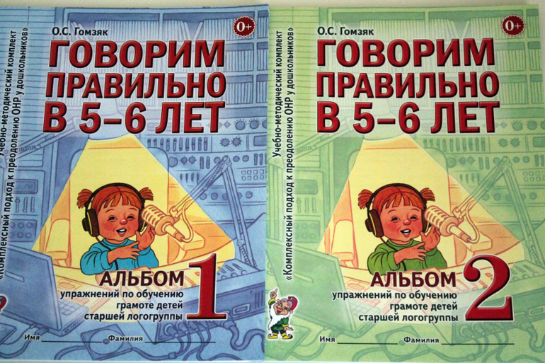 Гомзяк говорим правильно. Гомзяк 5-6 лет. Гомзяк 5-6 рабочие тетради. Гомзяк обучение грамоте. Гомзяк старшая группа альбом.