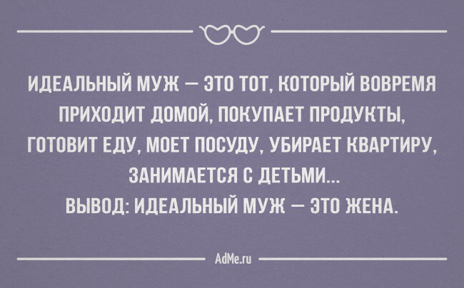 Смешные картинки про отношения мужчины и женщины со смыслом