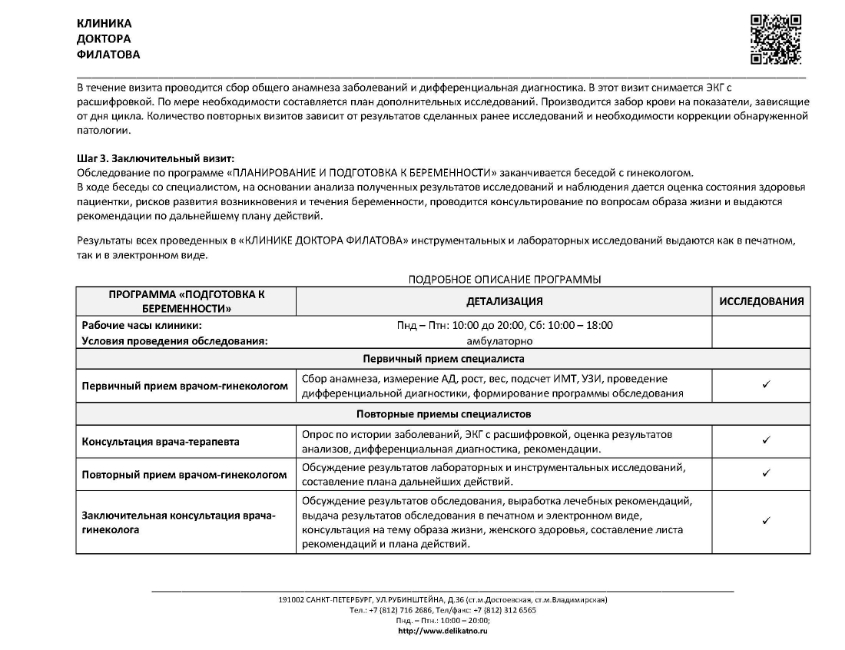 http://www.delikatno.ru/services/gynekology/beremennost-planirovanie-i-podgotovka.html