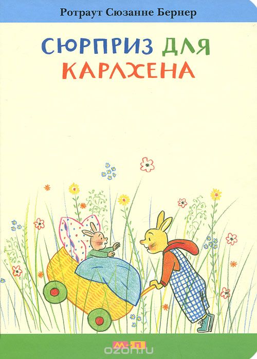 Список книг для детей, которые я бы посоветовала купить всем. — 50 ...