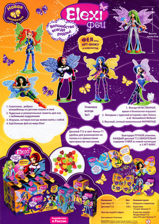 Popcakes, Наборы Пони, Давай дружить,Феи и много других вкусняшек для всей семьи)