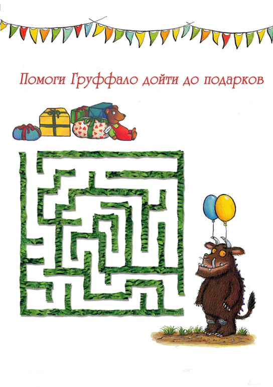 День рождения в стиле Груффало...