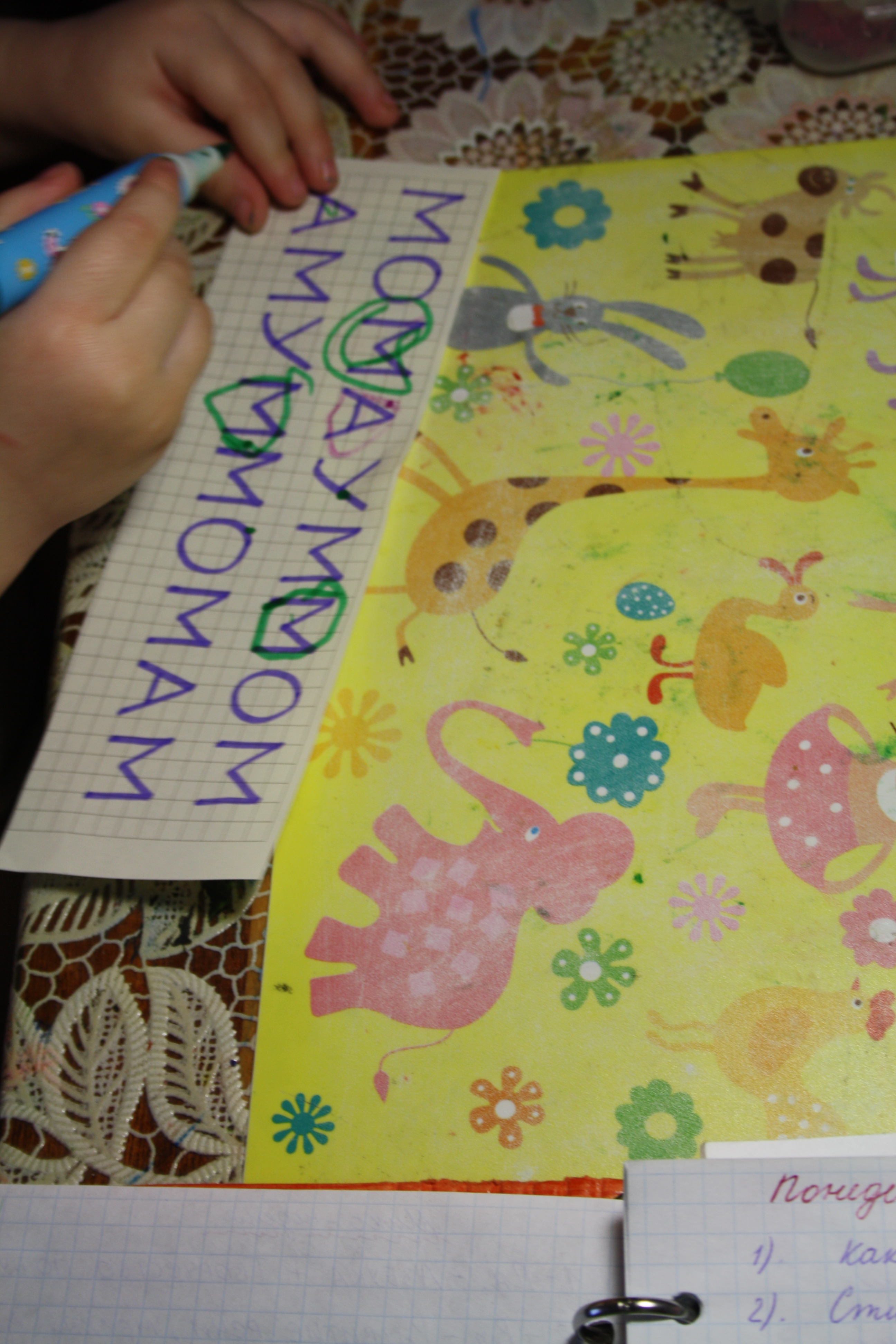 Учим буквы. М.