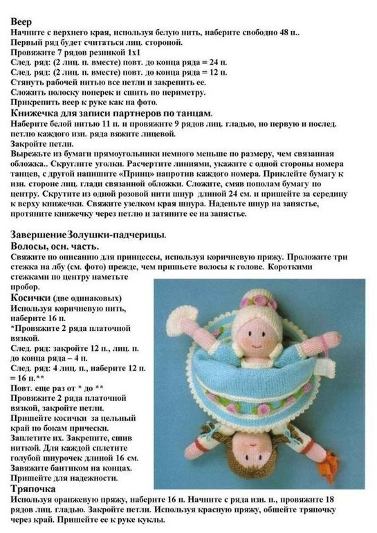 Золушка крючком схема и описание