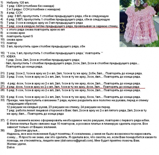 платишко Озорной колокольчик...