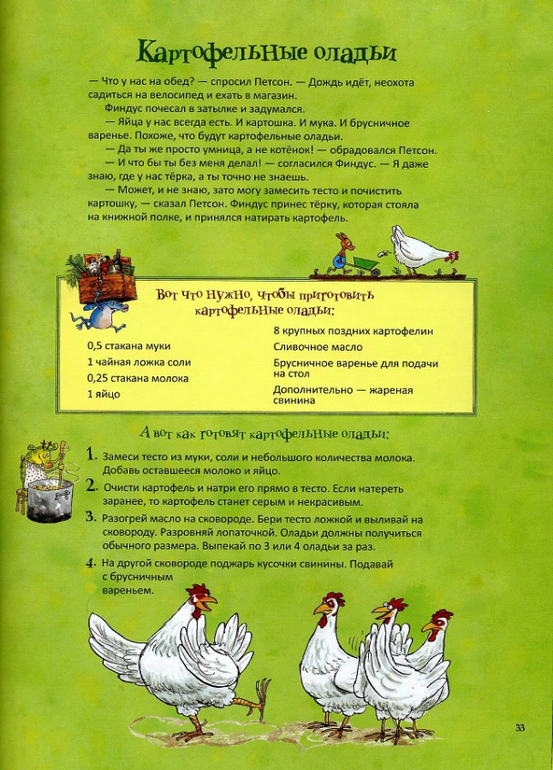 Готовим с Петсоном и Финдусом