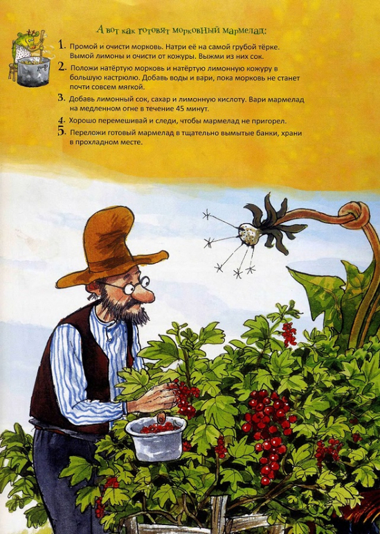 Готовим с Петсоном и Финдусом