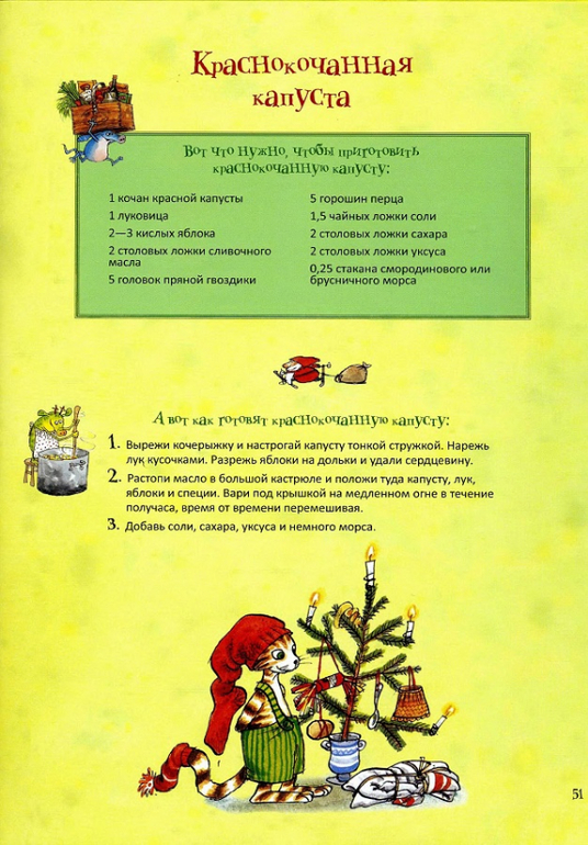 Готовим с Петсоном и Финдусом