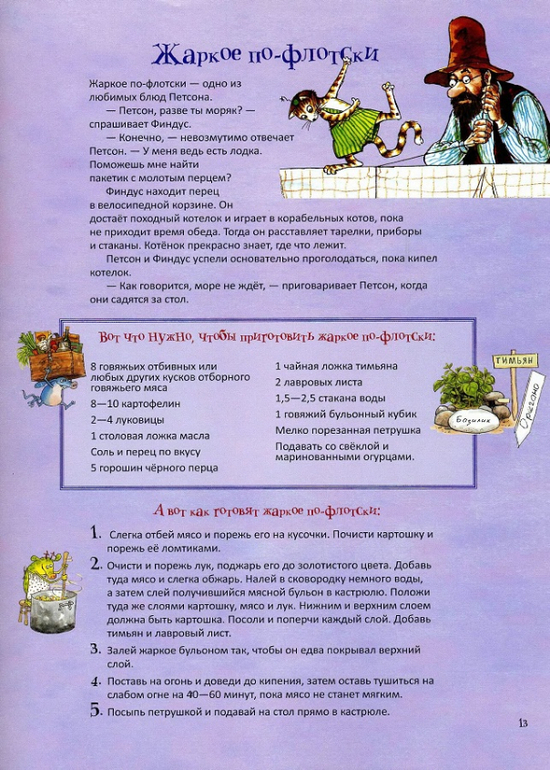 Готовим с Петсоном и Финдусом