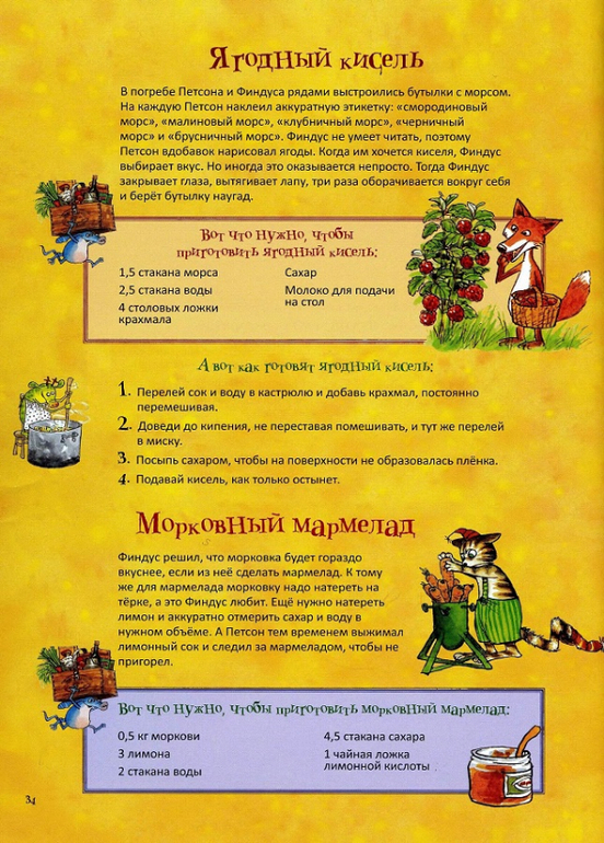 Готовим с Петсоном и Финдусом