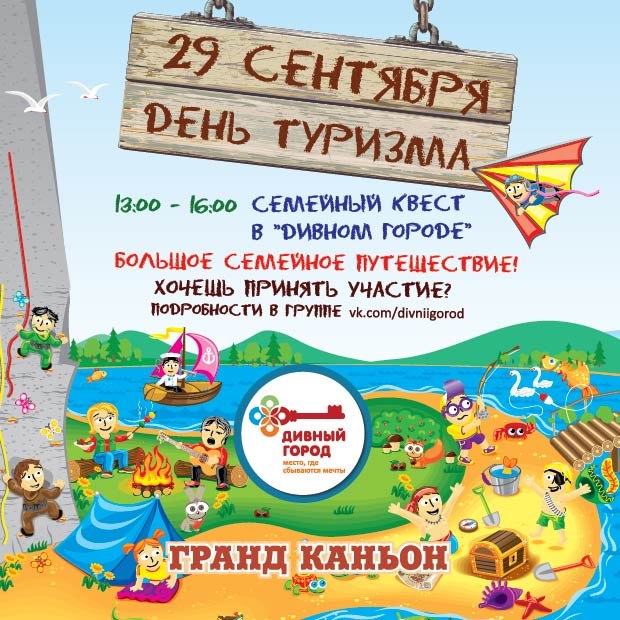 Квест в Дивном городе