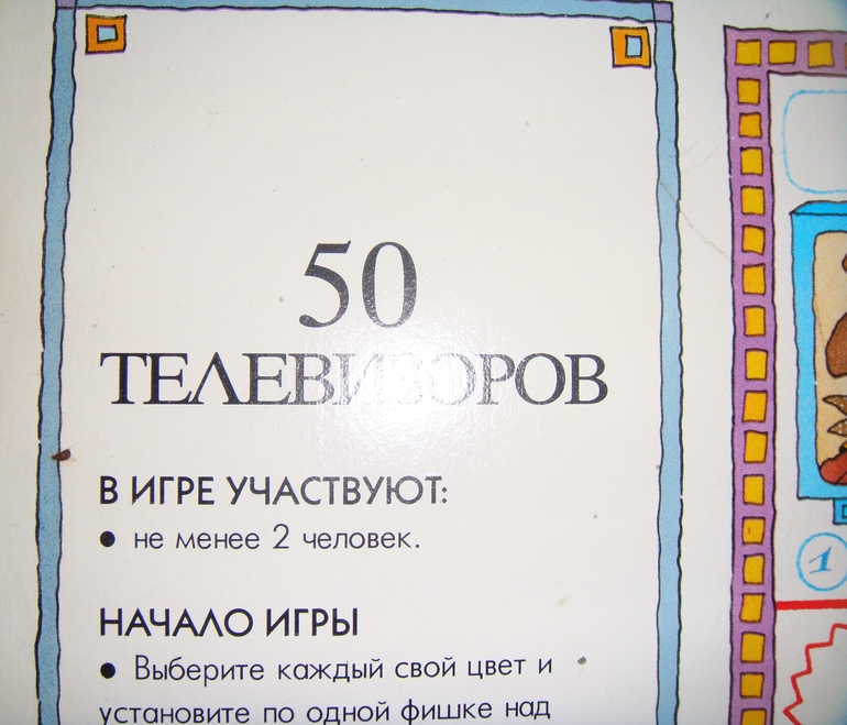 Большая игра