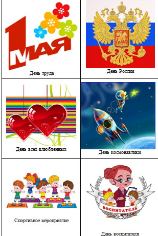 Календарь для Вовика