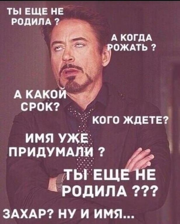 Картинки приколы что еще не родила