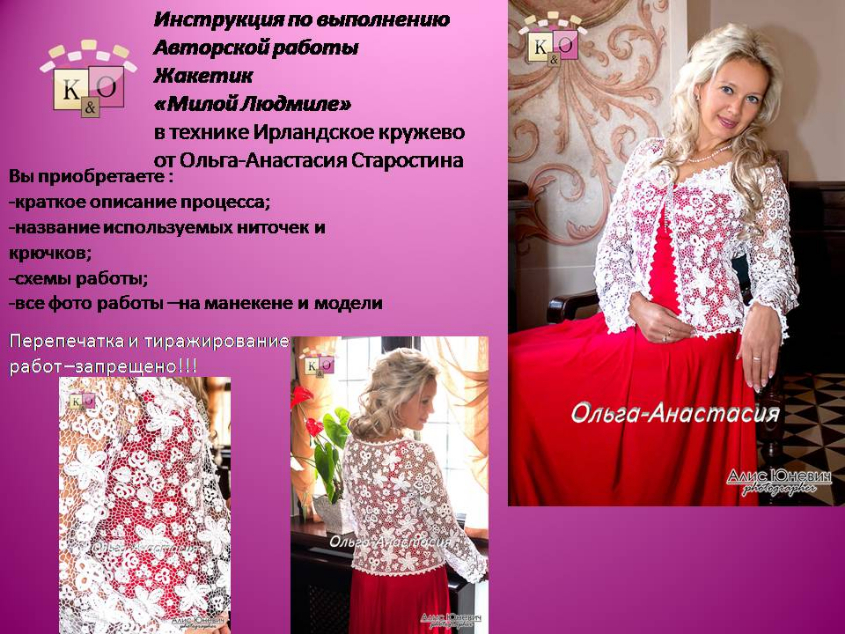 )) в инструкции печатный материал,схемы,описание-название  пряжи.видео нет. цена 1 инструкции на любую работу - 2 доллара по курсу продажи на день перевода на карту сбербанка .Морская фантазия- 4 доллара перевод в российских рублях. или перевод на карту приват банка или аваль банка Украины в гривне по курсу. Pay Pal  ,после перевода пишите сумма перевода, электронку-название инструкций-все отправлю. Карта сбербанка на предоплату 4279 5900 1055 6062 срок действия 08-2016 на имя Старостина Ольга Александровна Все инструкции здесь https://ok.ru/profile/568274506857/album/834231370089 мой сайт www.olga-anastasia.by Мой магазин: olgaanactasiya.livemaster.ru Электронка olga021275@yandex.ru Инстаграмм olga.anactasiya  Телефон +375-29-196-83-38 вайбер,ватсап,фейстайм С уважением,Ольга