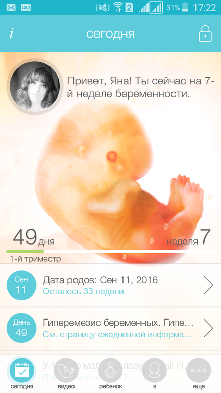 Вторая неделя беременности форум